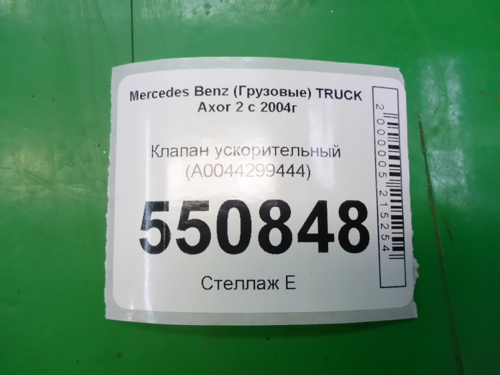 Клапан ускорительный