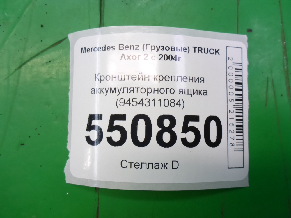 Кронштейн (сопут. товар)