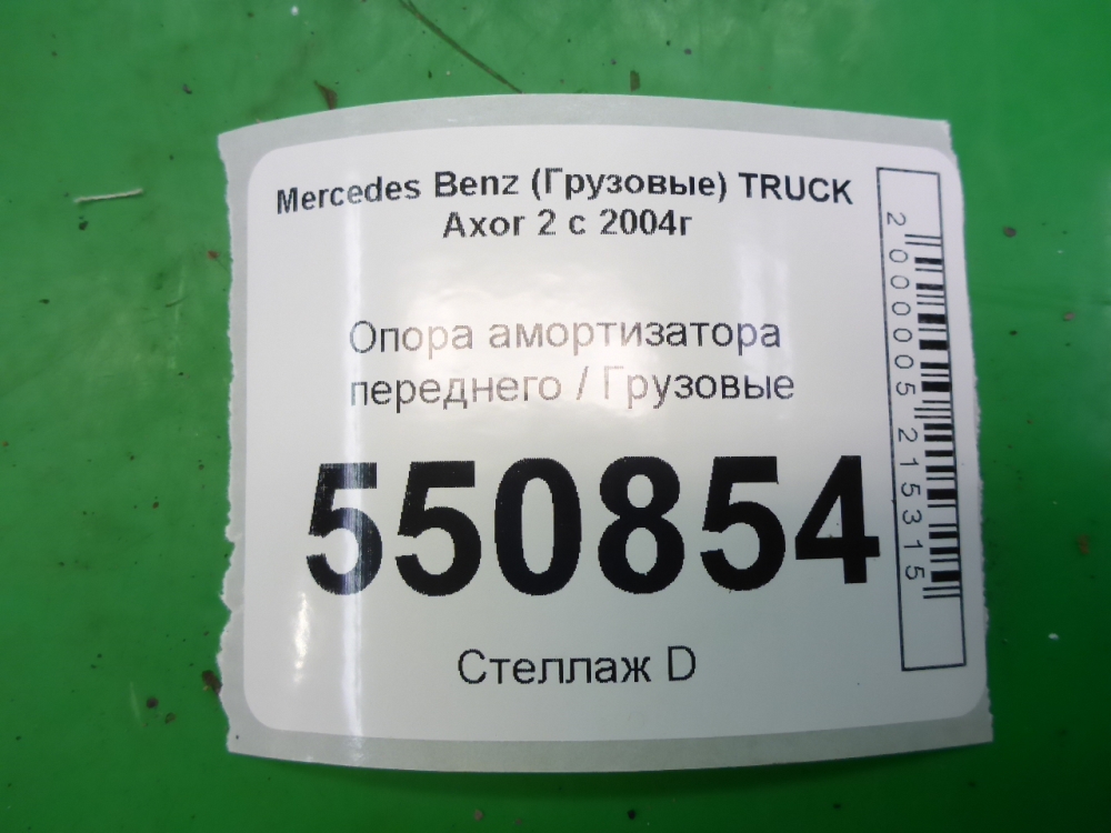 Опора переднего амортизатора