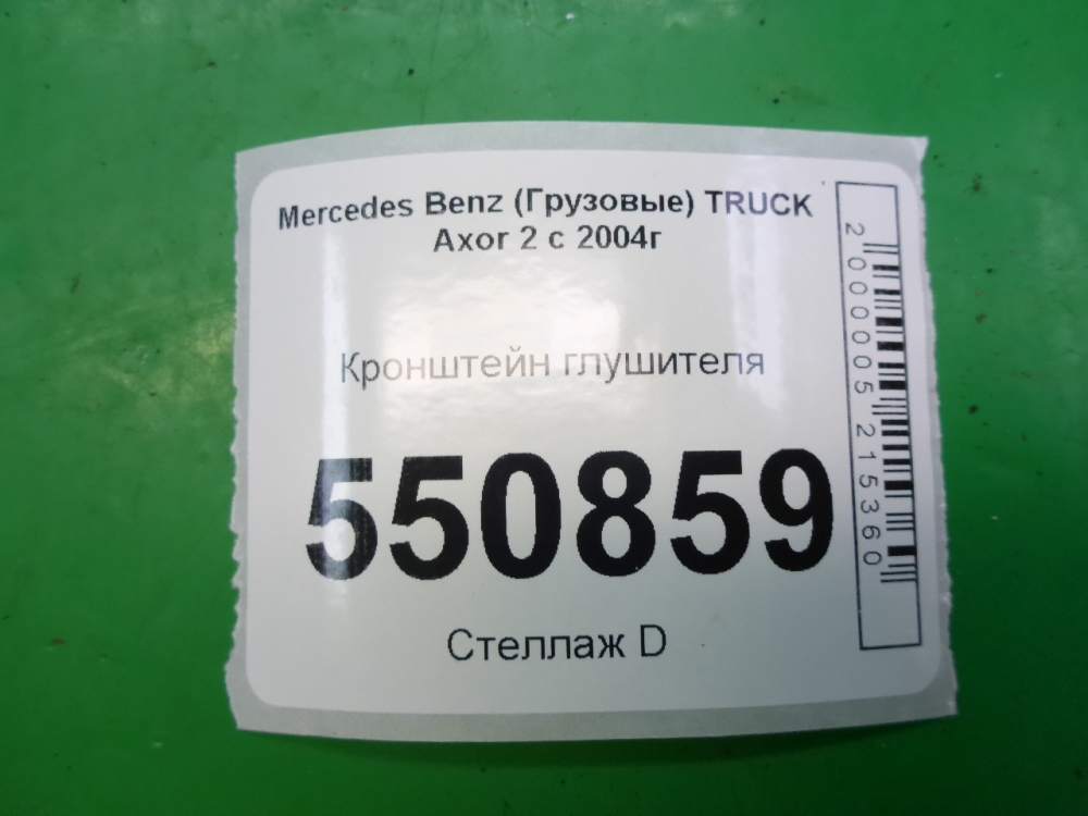 Кронштейн (сопут. товар)