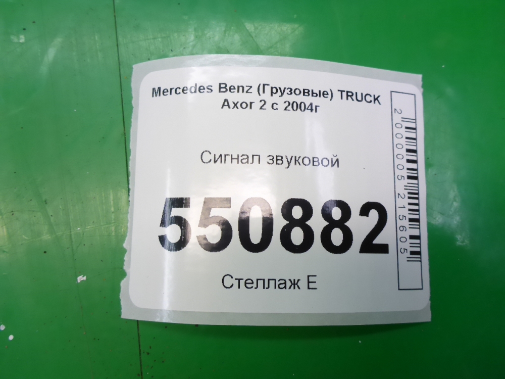 Сигнал звуковой