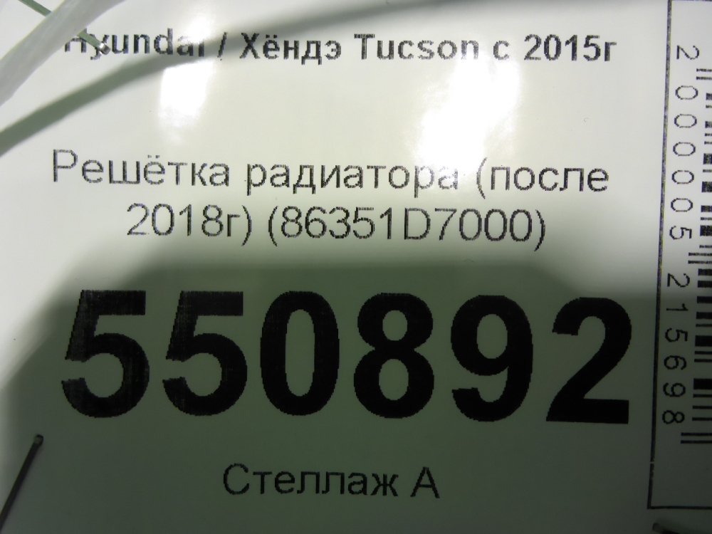 Решетка радиатора