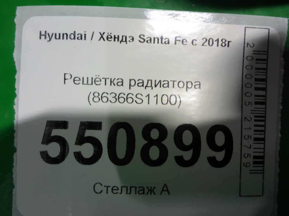 Решетка радиатора