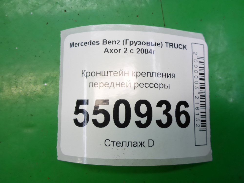 Кронштейн (сопут. товар)