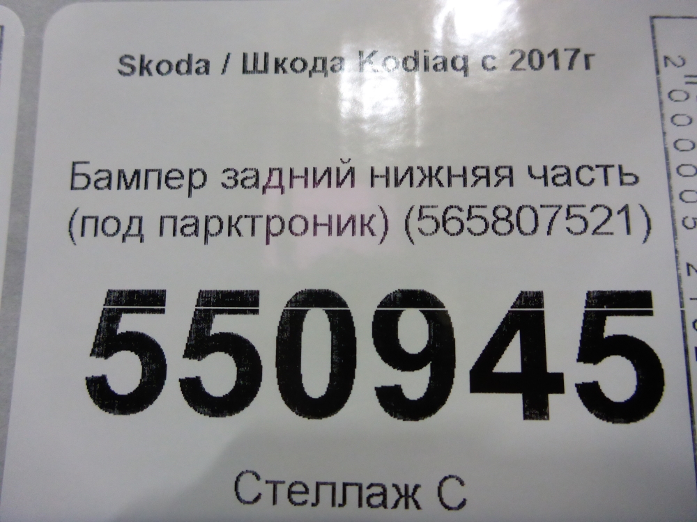Бампер задний