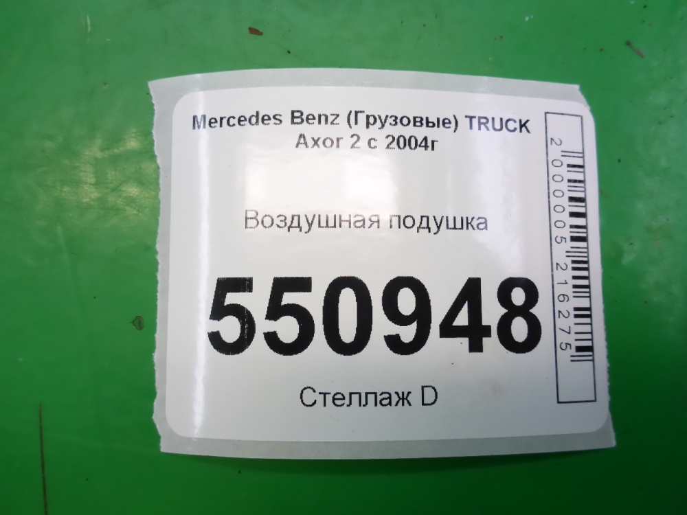 Воздушная подушка (опора пневматическая)