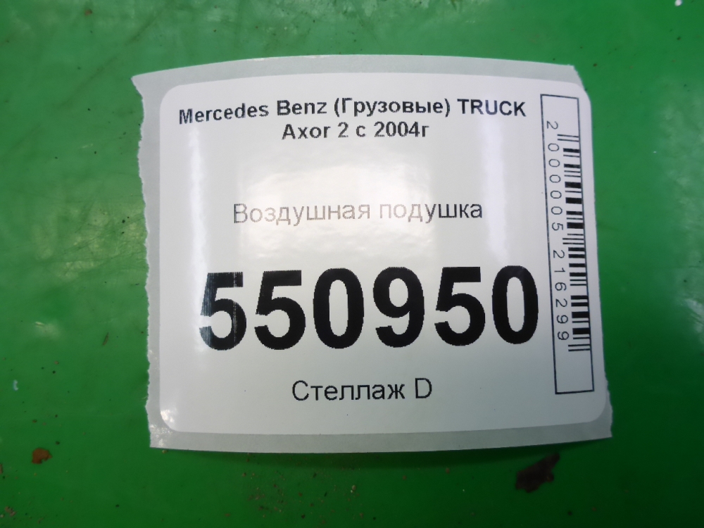 Воздушная подушка (опора пневматическая)