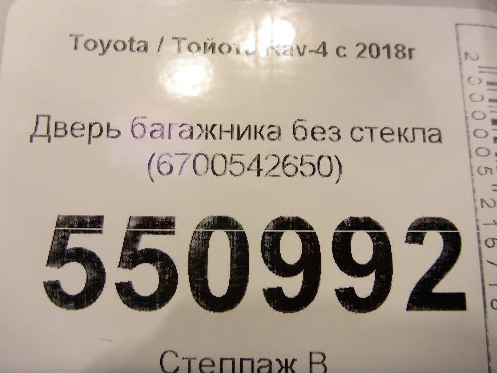 Дверь багажника