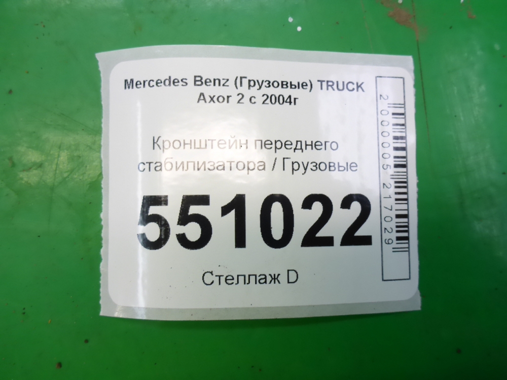 Кронштейн (сопут. товар)