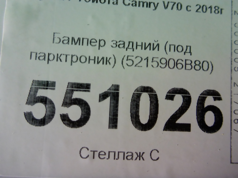Бампер задний