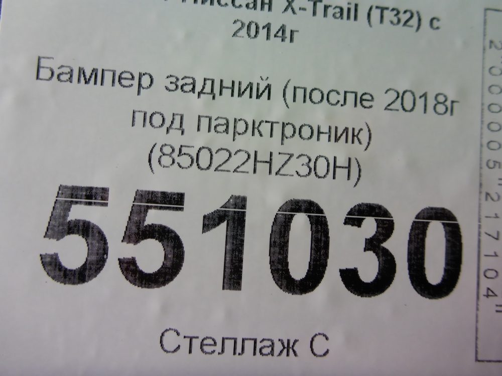 Бампер задний