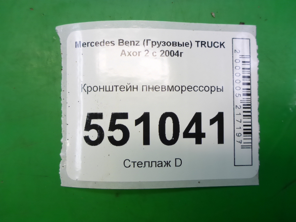 Кронштейн (сопут. товар)