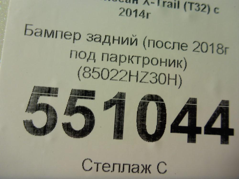 Бампер задний