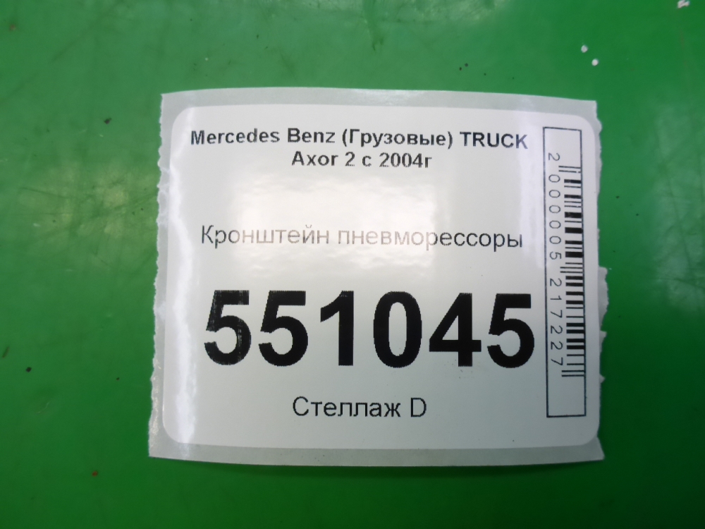 Кронштейн (сопут. товар)