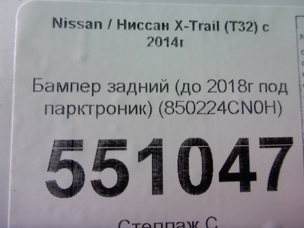Бампер задний