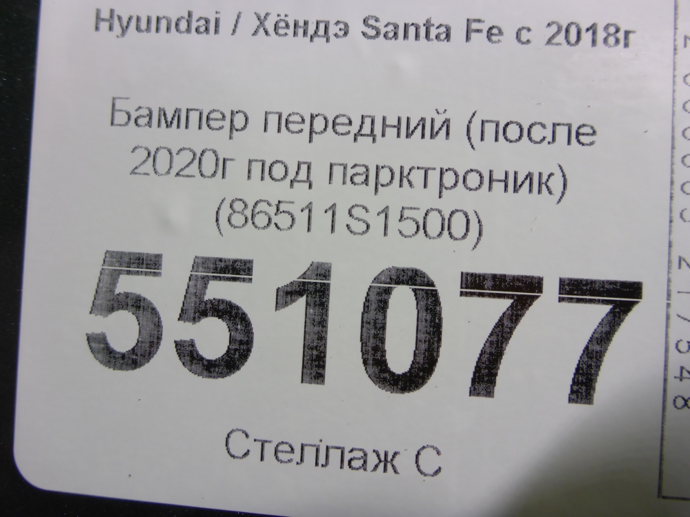 Бампер передний