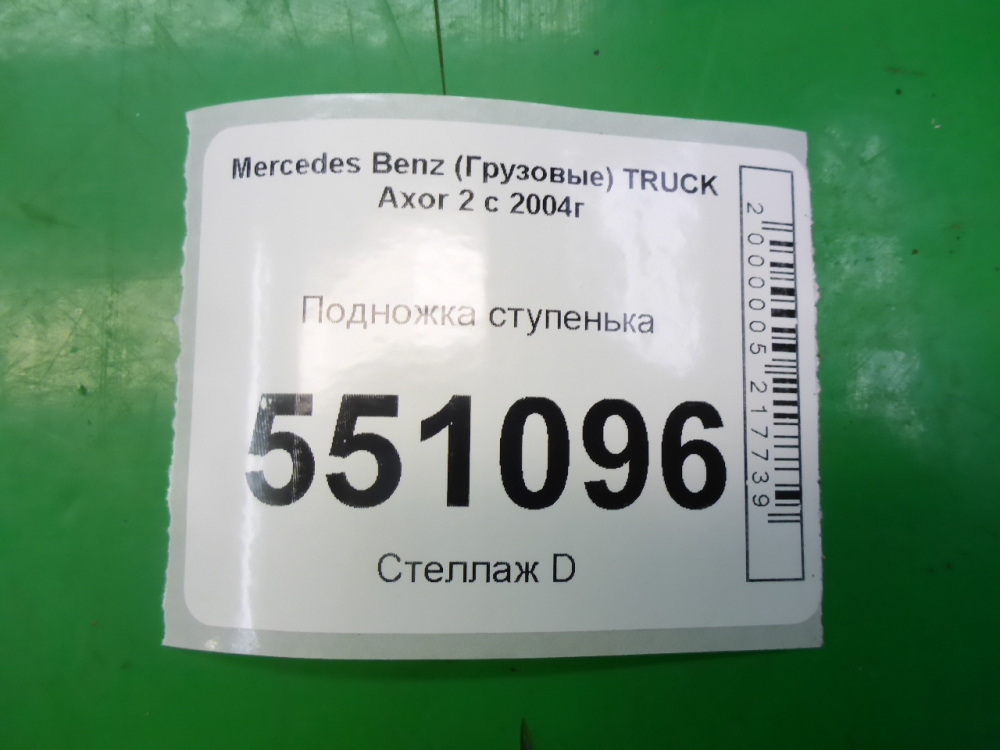 Подножка