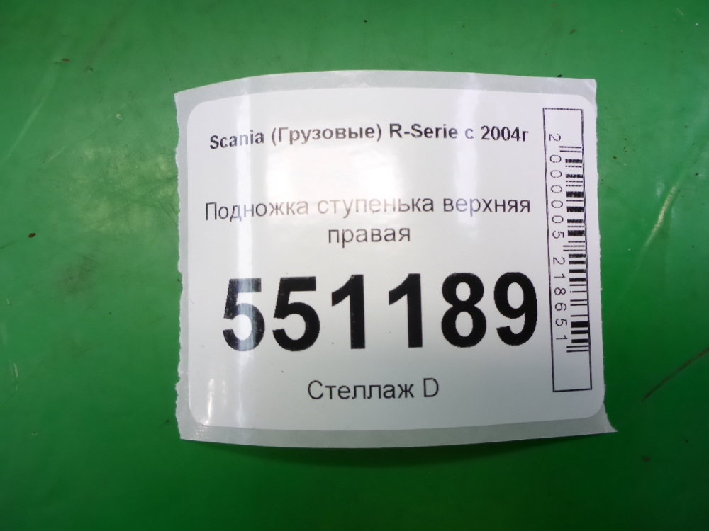 Подножка