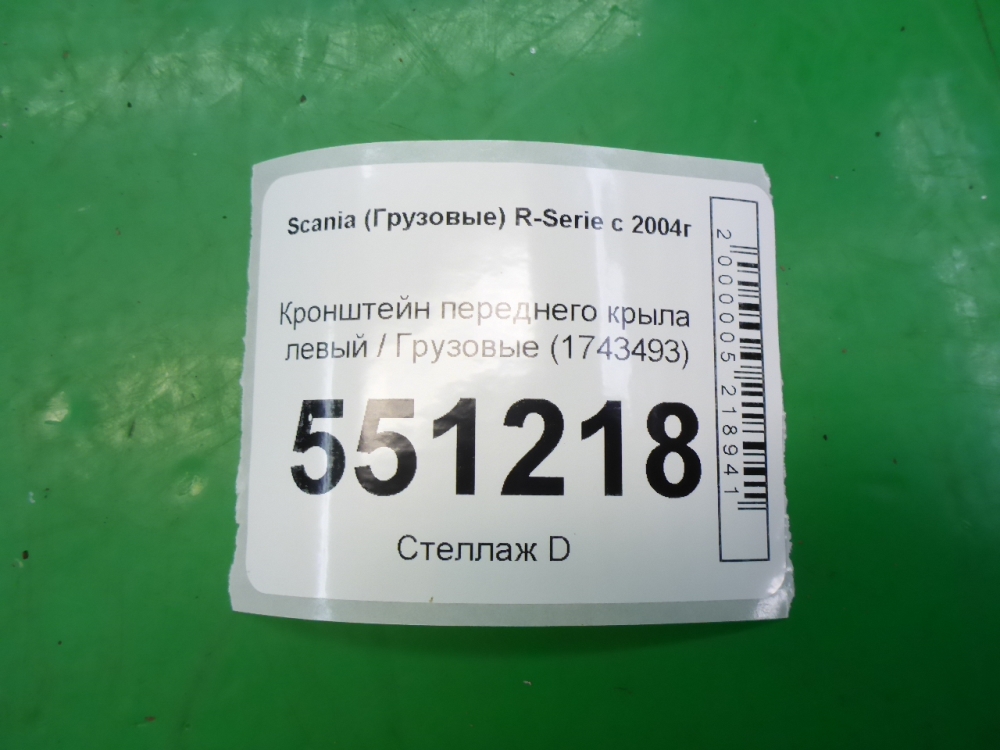 Кронштейн крепления крыла