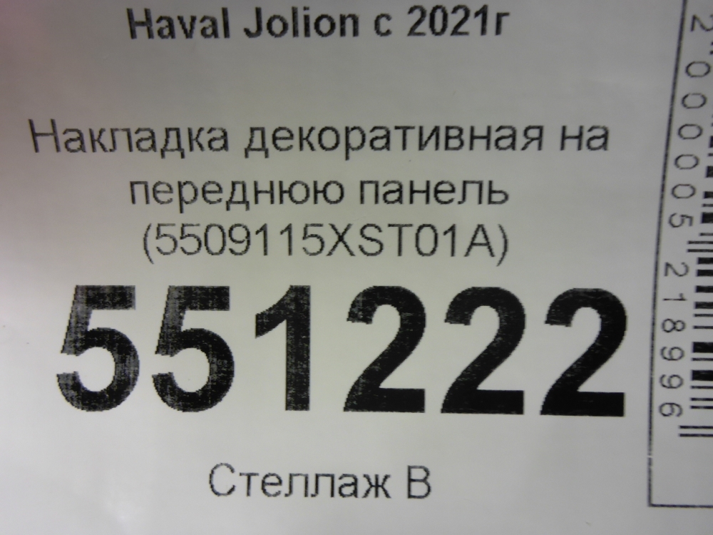 Накладка