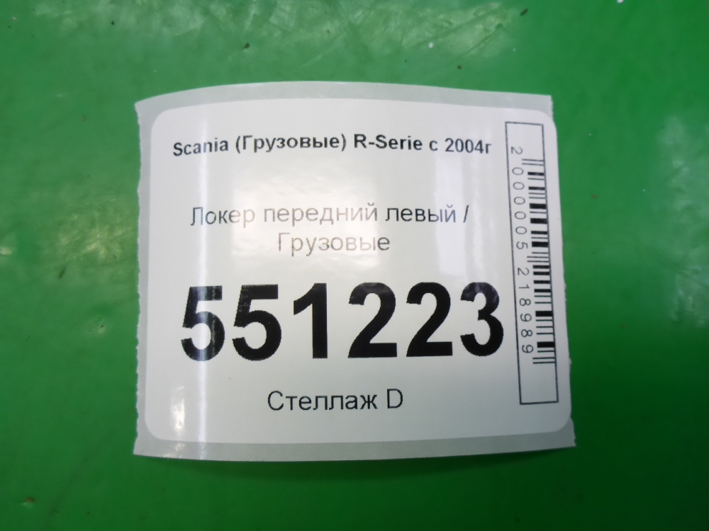 Локер передний левый