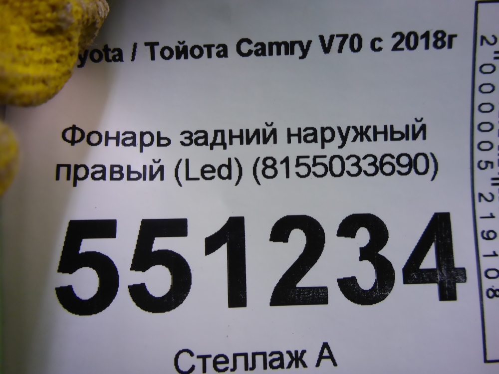 Фонарь задний наружный правый