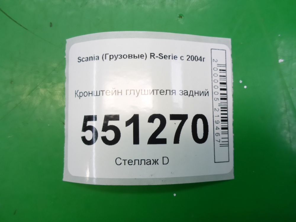 Кронштейн (сопут. товар)