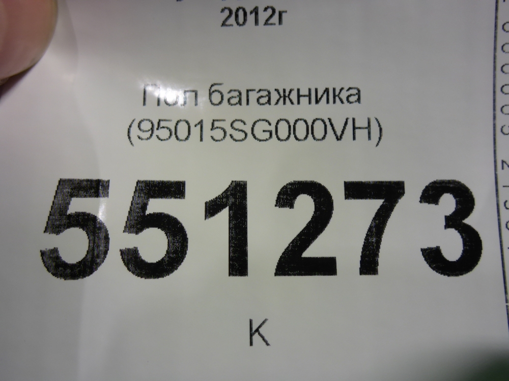 Пол багажника