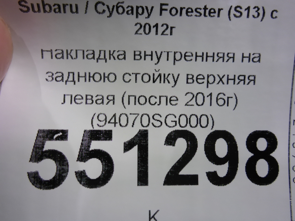 Накладка