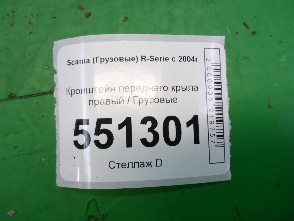 Кронштейн крепления крыла