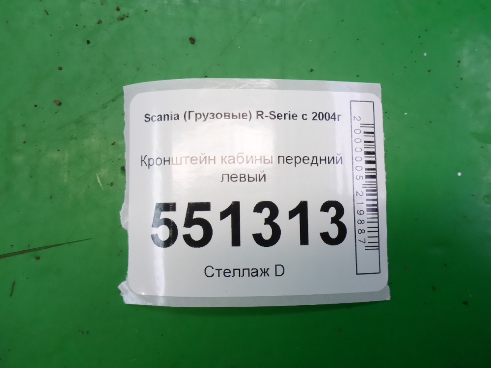 Кронштейн кабины