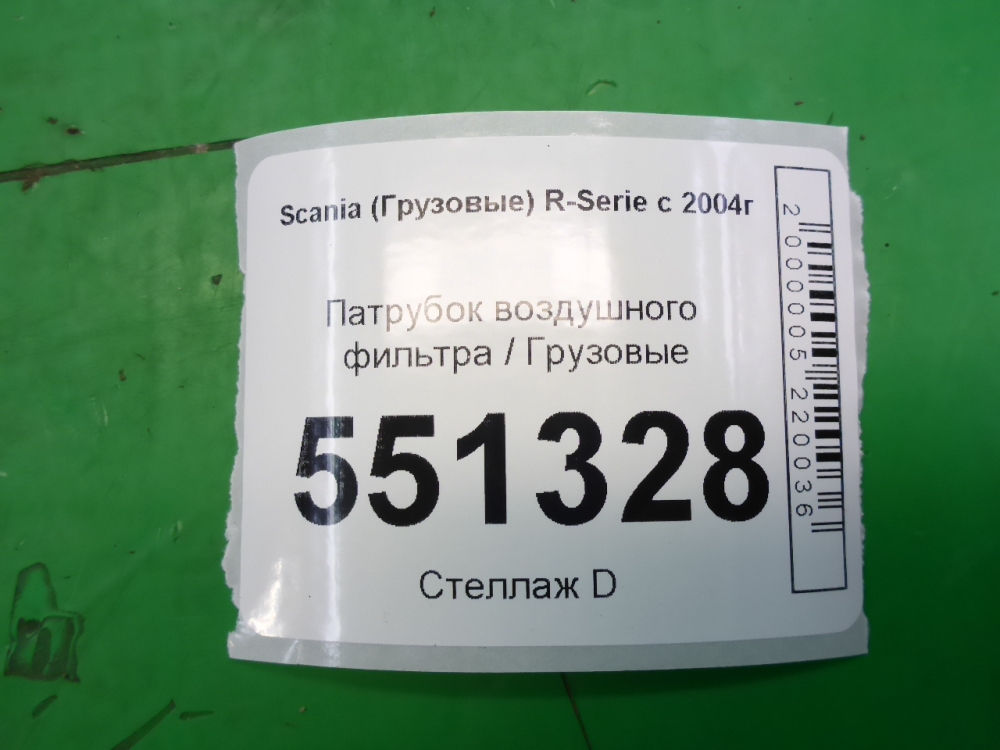 Патрубок воздушного фильтра