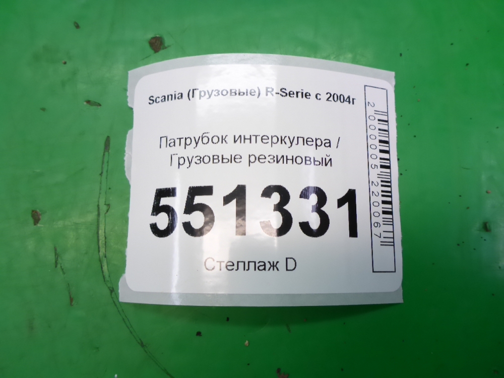 Патрубок интеркулера
