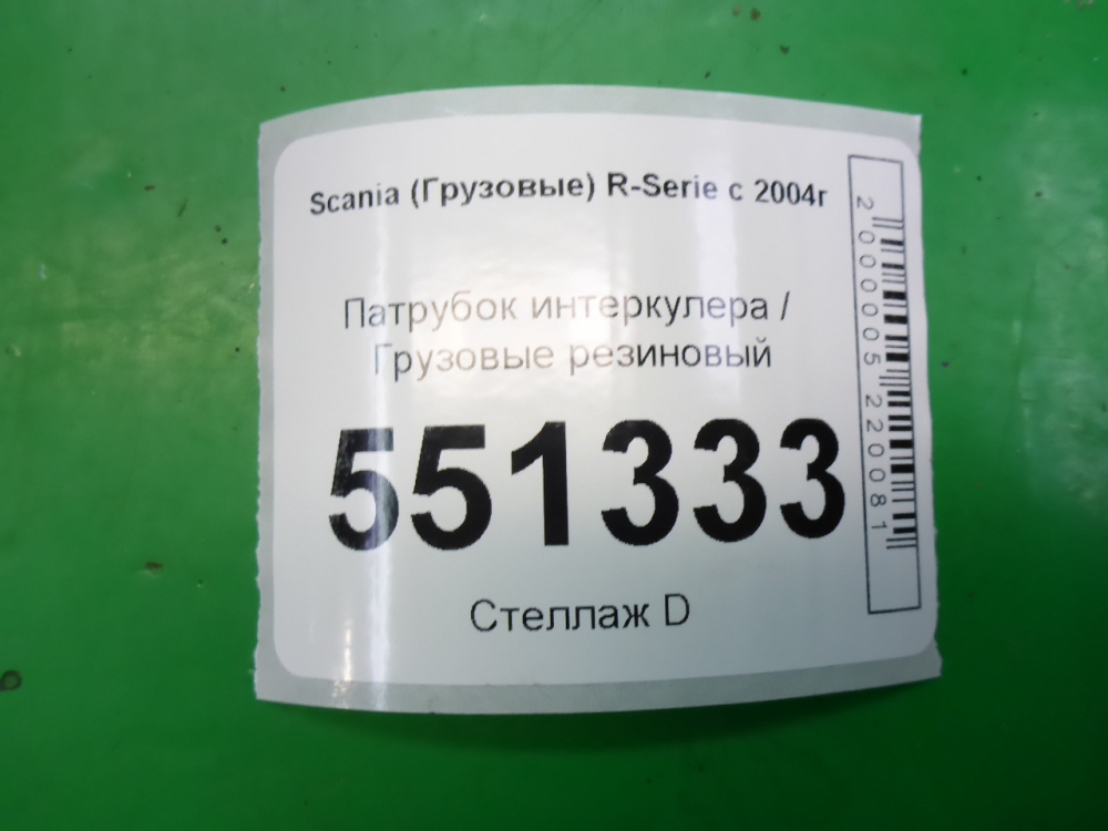 Патрубок интеркулера