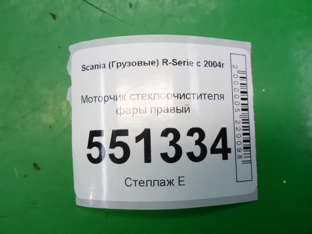 Насос омывателя фар