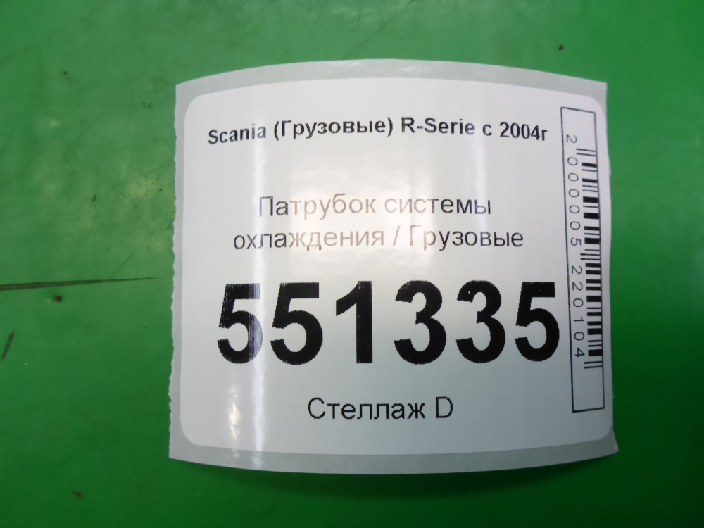 Шланг системы охлаждения