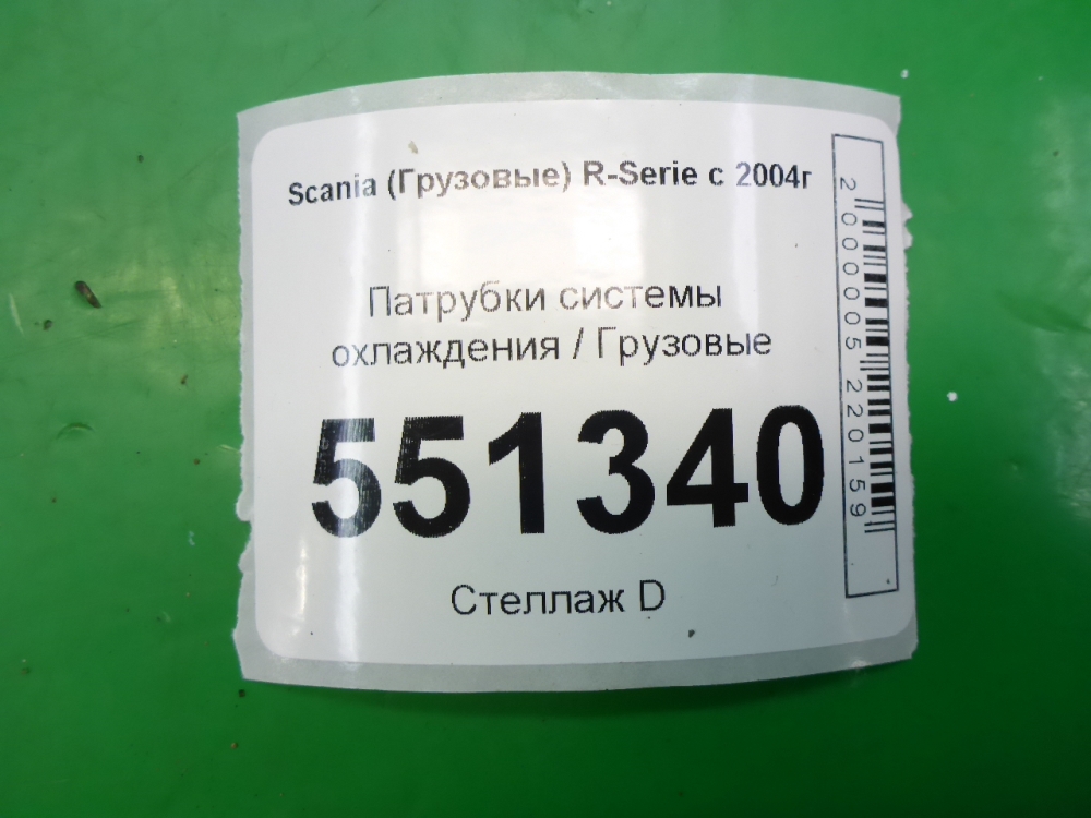 Шланг системы охлаждения