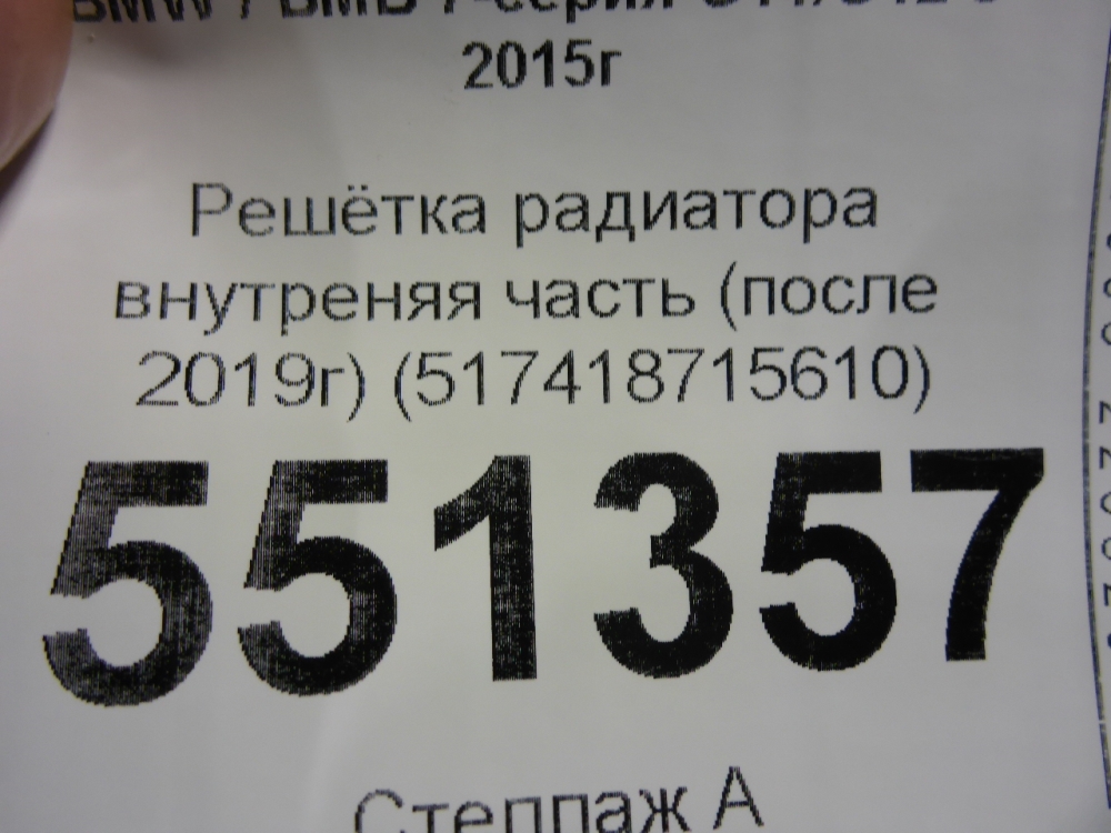 Решетка радиатора