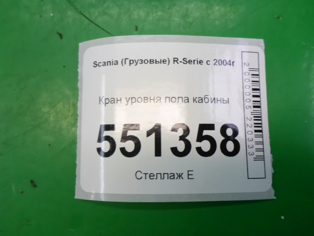 Кран уровня пола