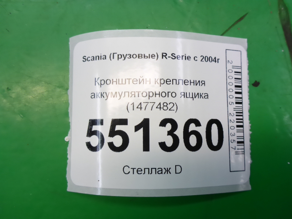 Кронштейн (сопут. товар)