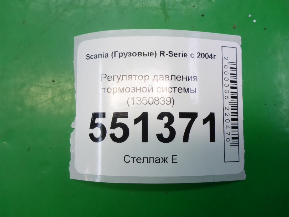 Регулятор давления тормозной системы