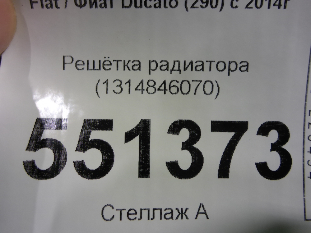 Решетка радиатора