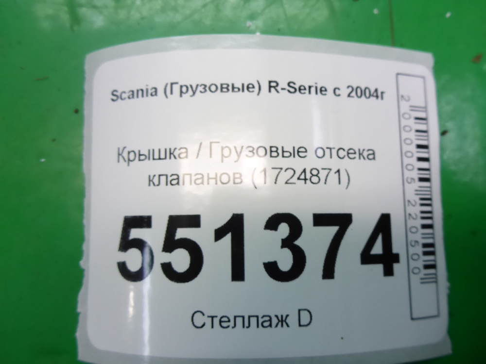 Крышка