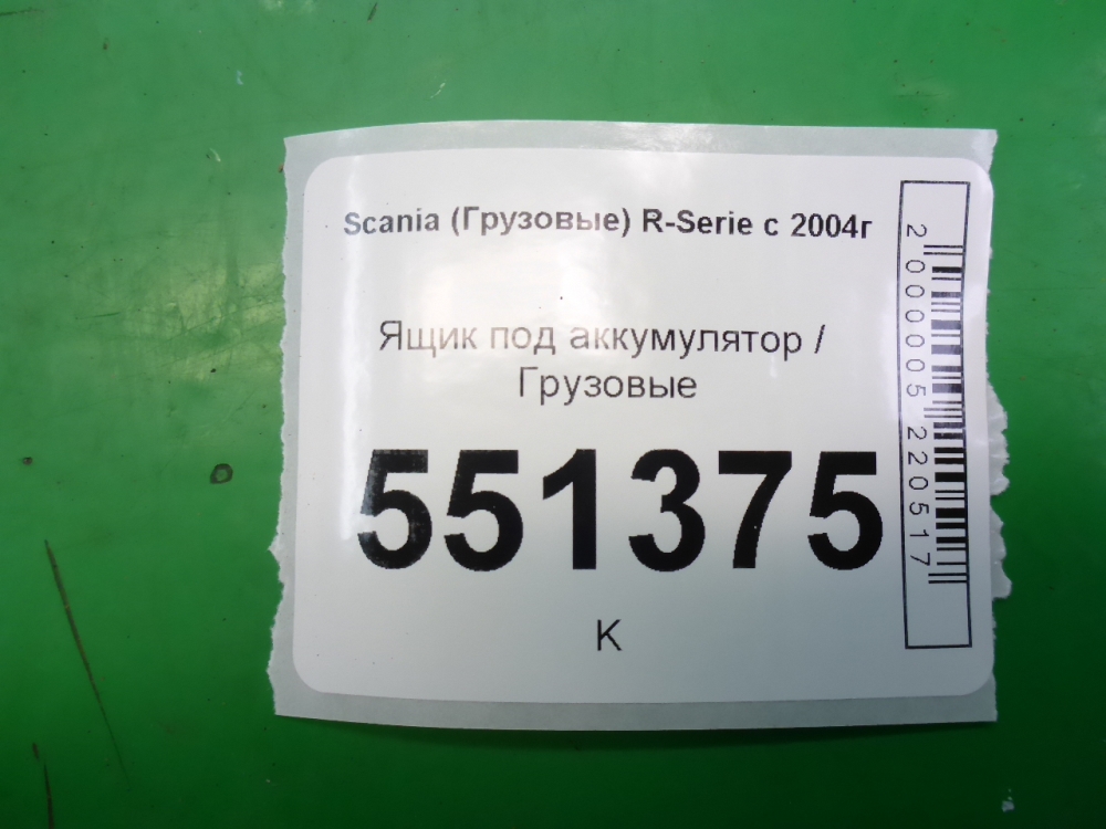 Крепление АКБ (корпус/подставка)