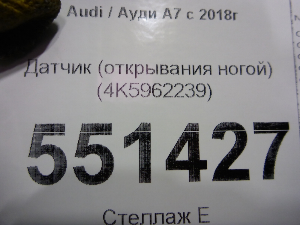 Датчик