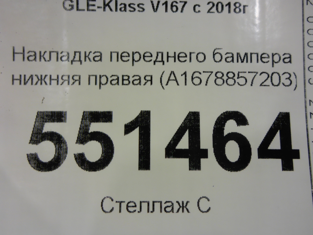 Накладка переднего бампера правая