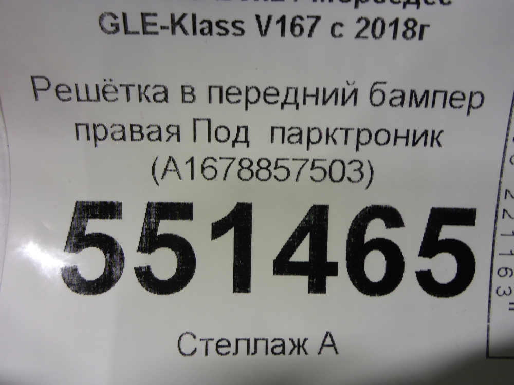 Решетка в бампер правая