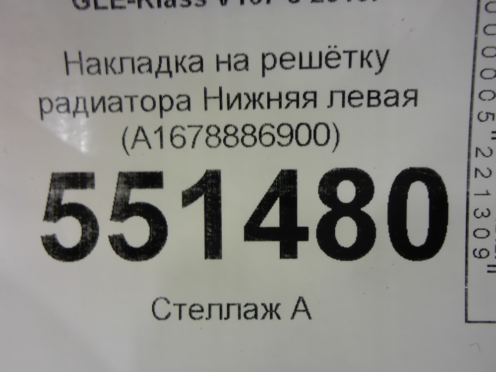 Накладка на решетку радиатора