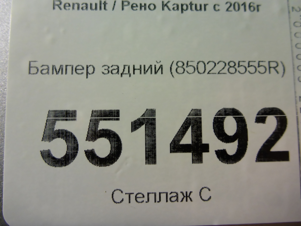 Бампер задний