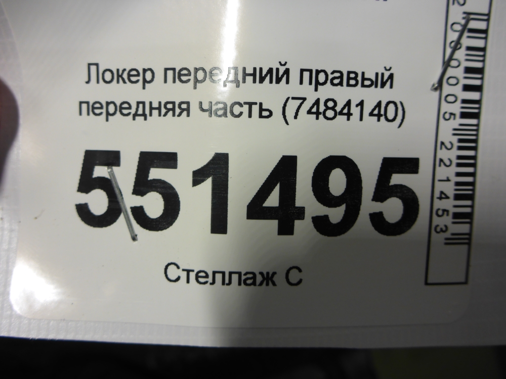 Локер передний правый